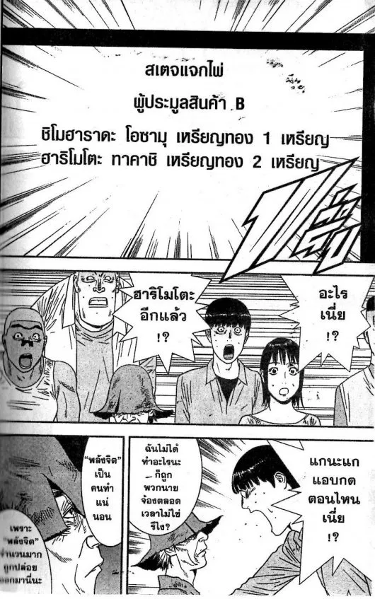 Liar Game - หน้า 13