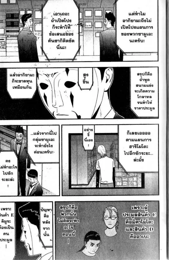 Liar Game - หน้า 2