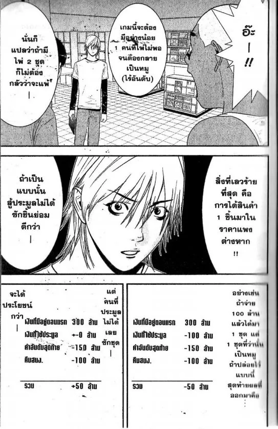 Liar Game - หน้า 11