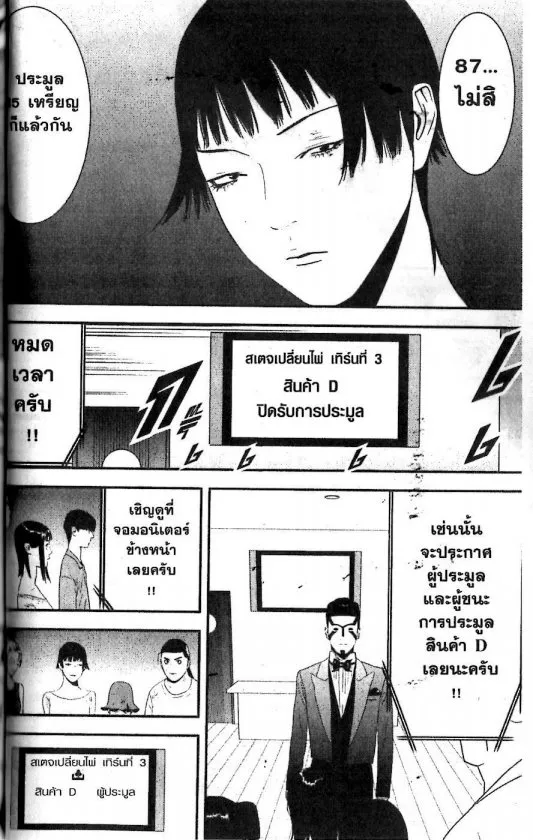 Liar Game - หน้า 11