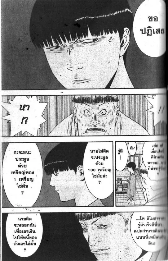 Liar Game - หน้า 12