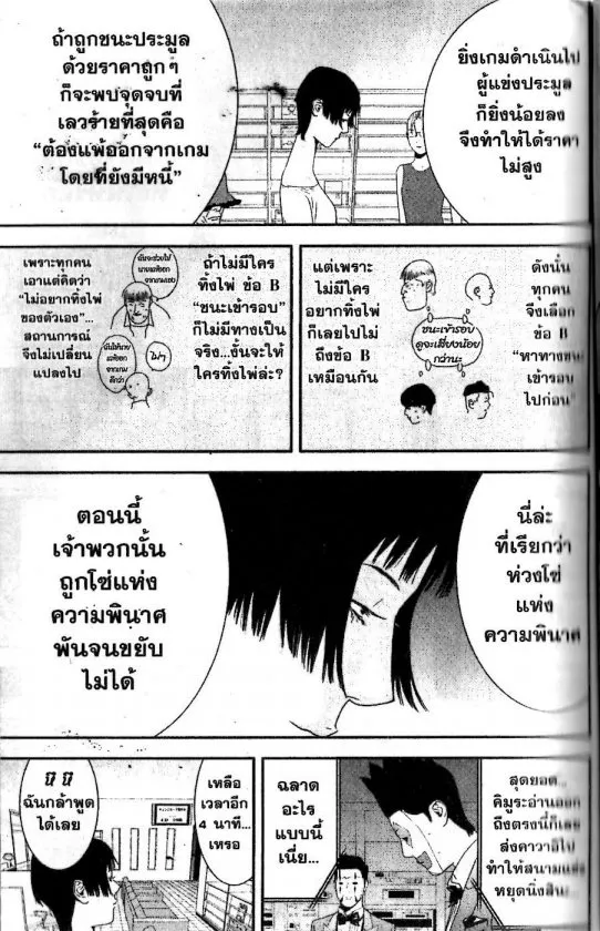 Liar Game - หน้า 14