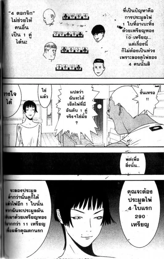 Liar Game - หน้า 5