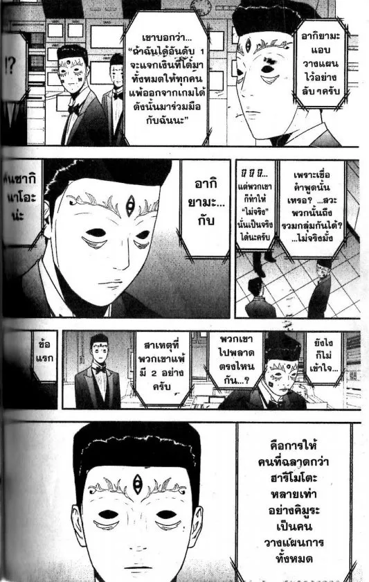 Liar Game - หน้า 1