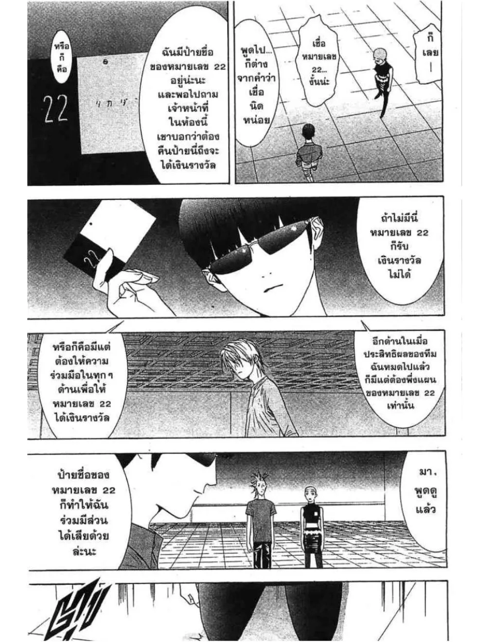 Liar Game - หน้า 18