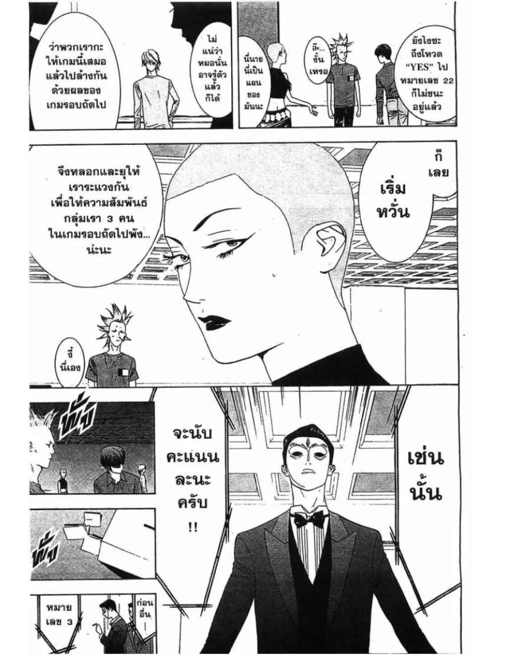 Liar Game - หน้า 4