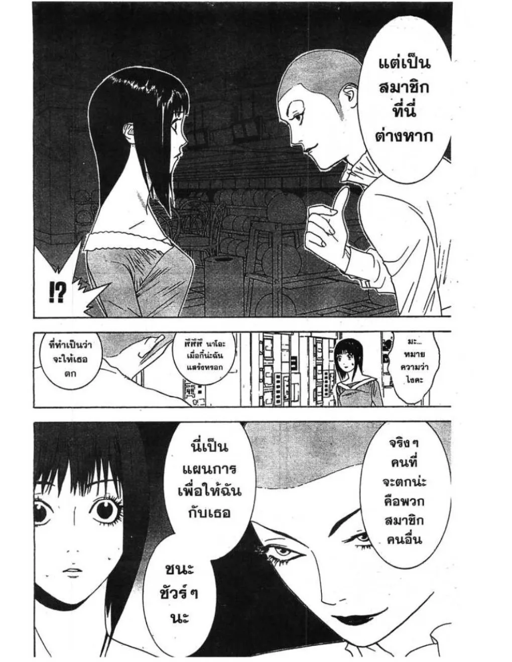 Liar Game - หน้า 17