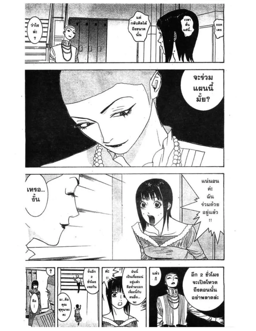 Liar Game - หน้า 10