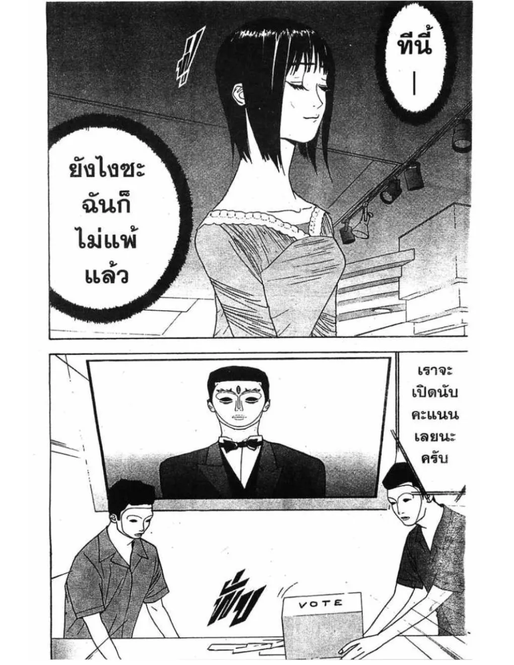 Liar Game - หน้า 13