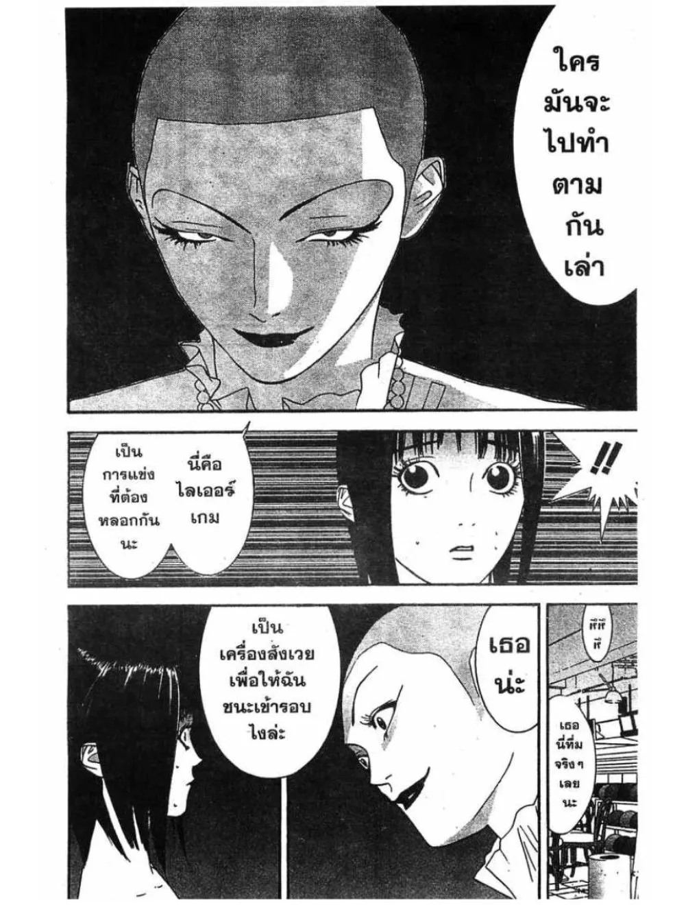 Liar Game - หน้า 17