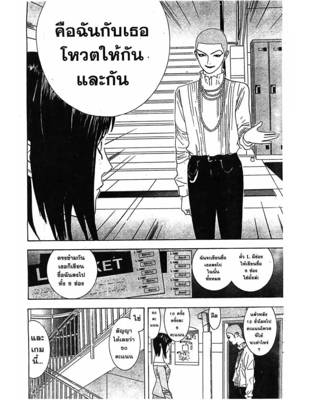 Liar Game - หน้า 3