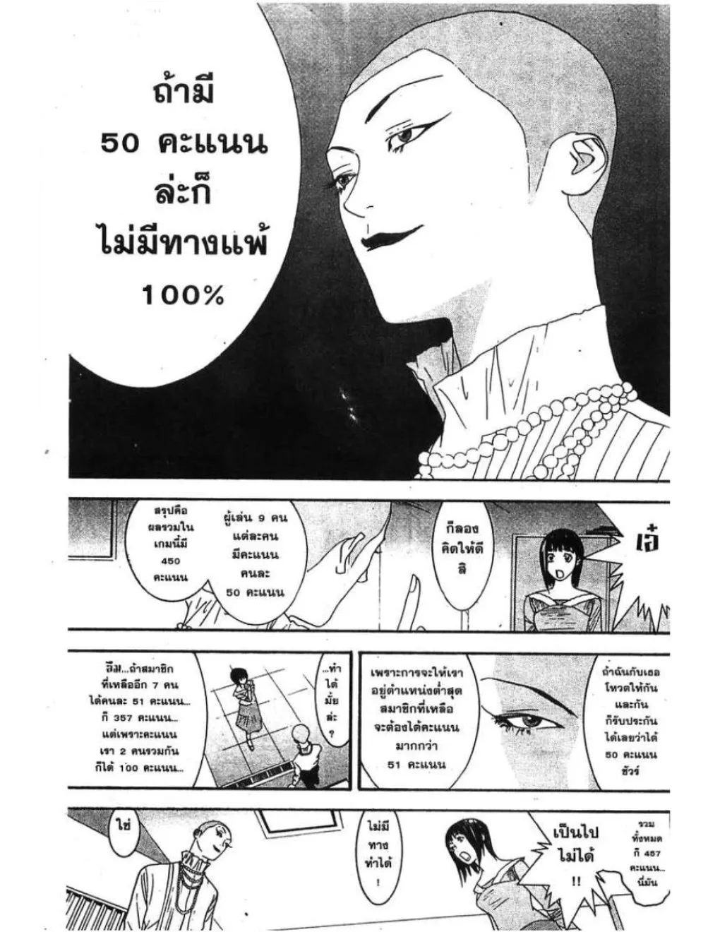 Liar Game - หน้า 4