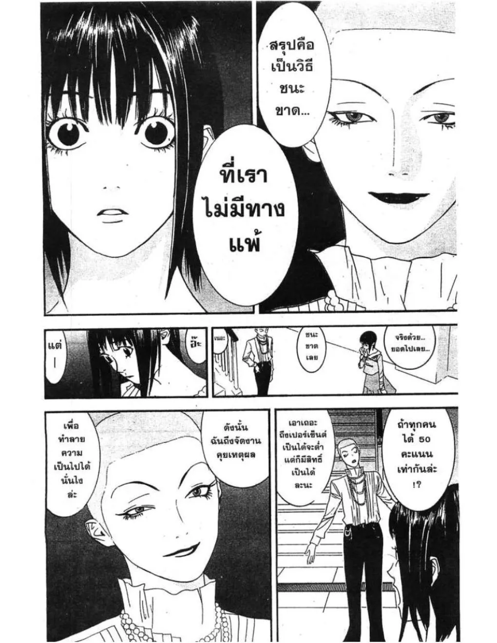 Liar Game - หน้า 5