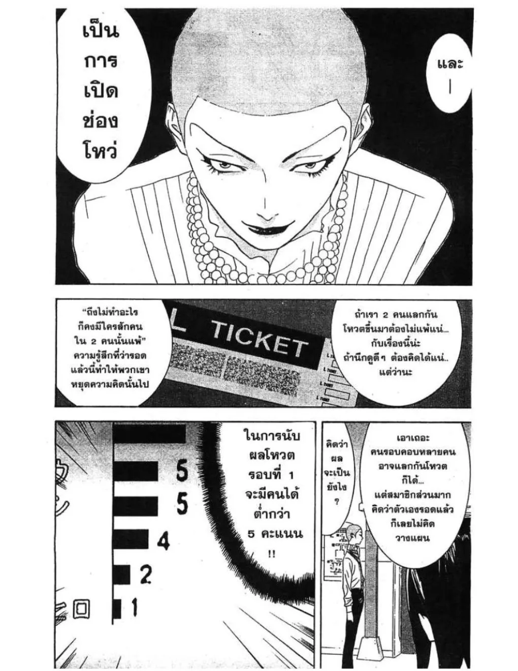 Liar Game - หน้า 7