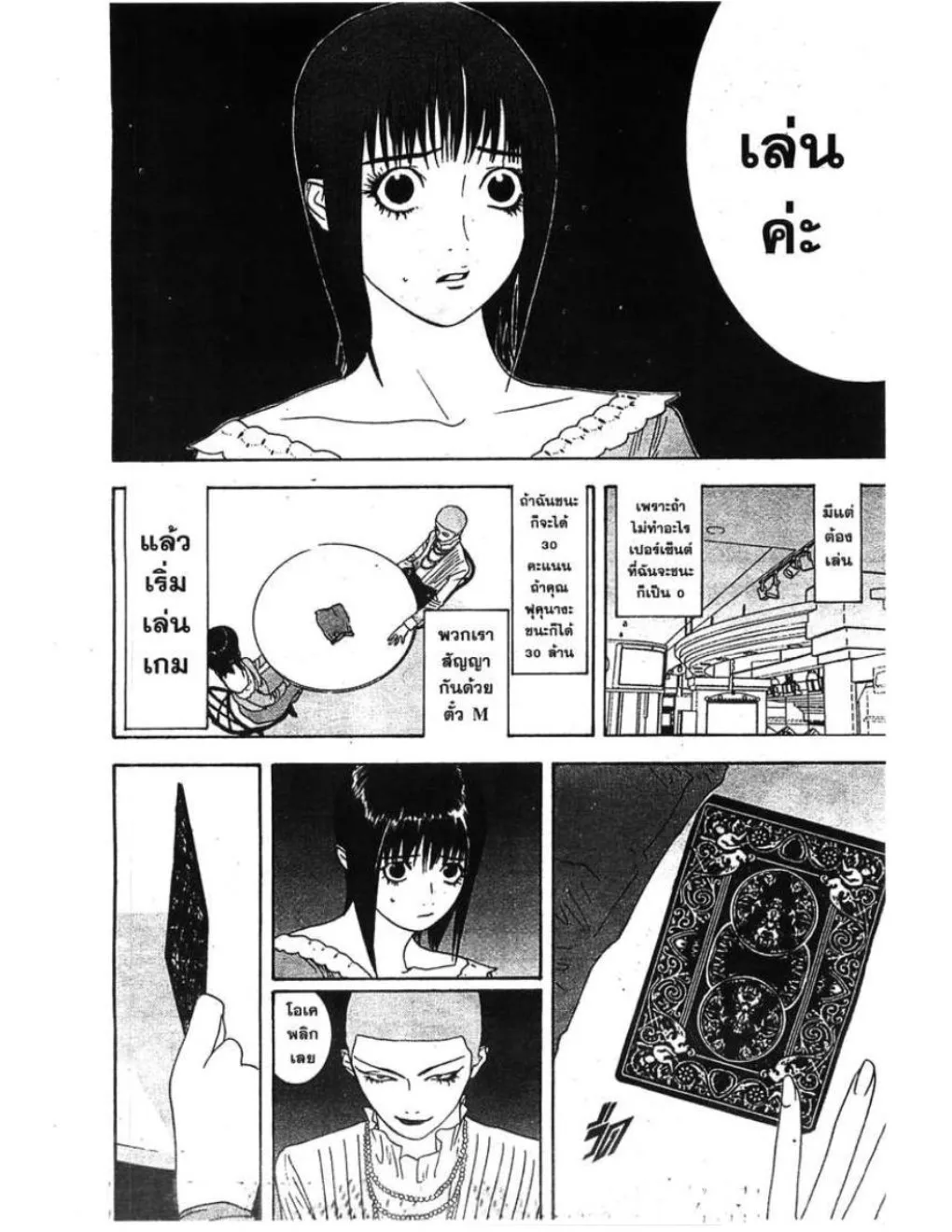 Liar Game - หน้า 11