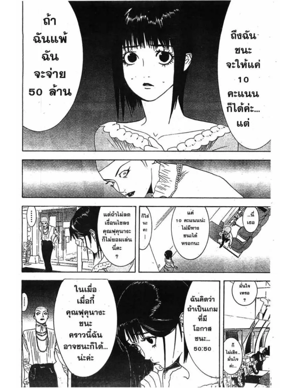 Liar Game - หน้า 8