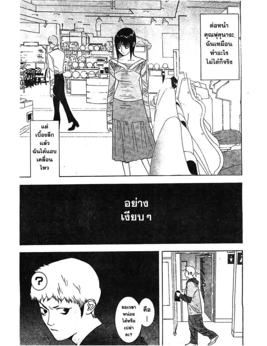 Liar Game - หน้า 15