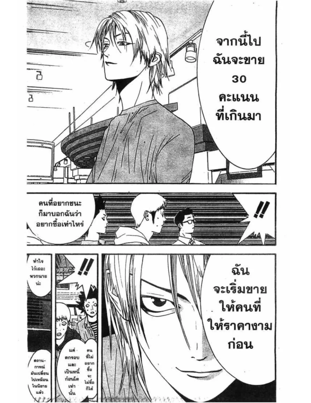 Liar Game - หน้า 16