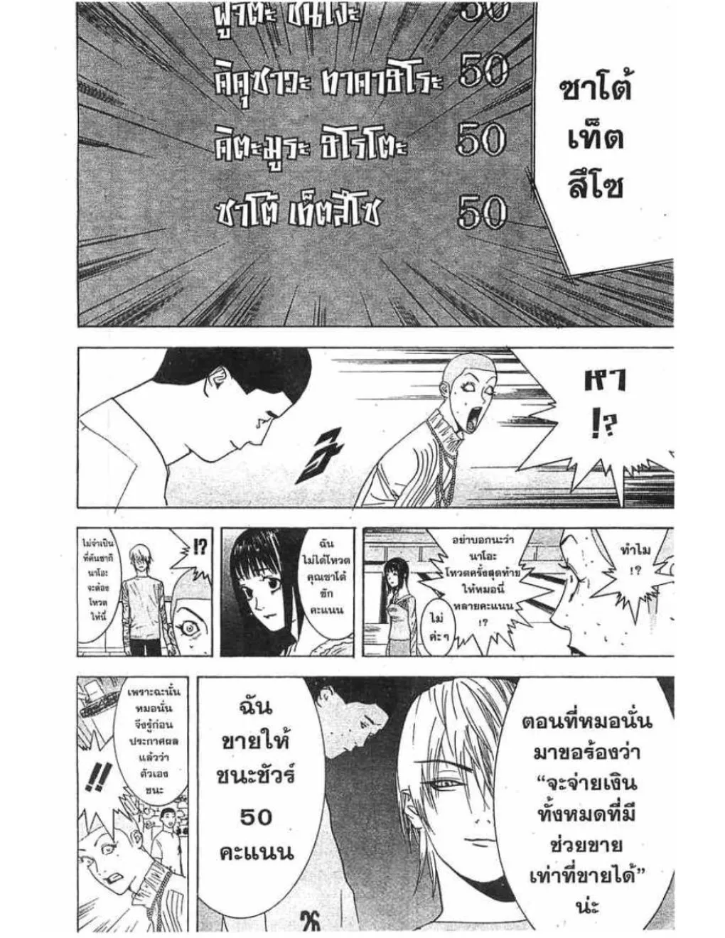 Liar Game - หน้า 11