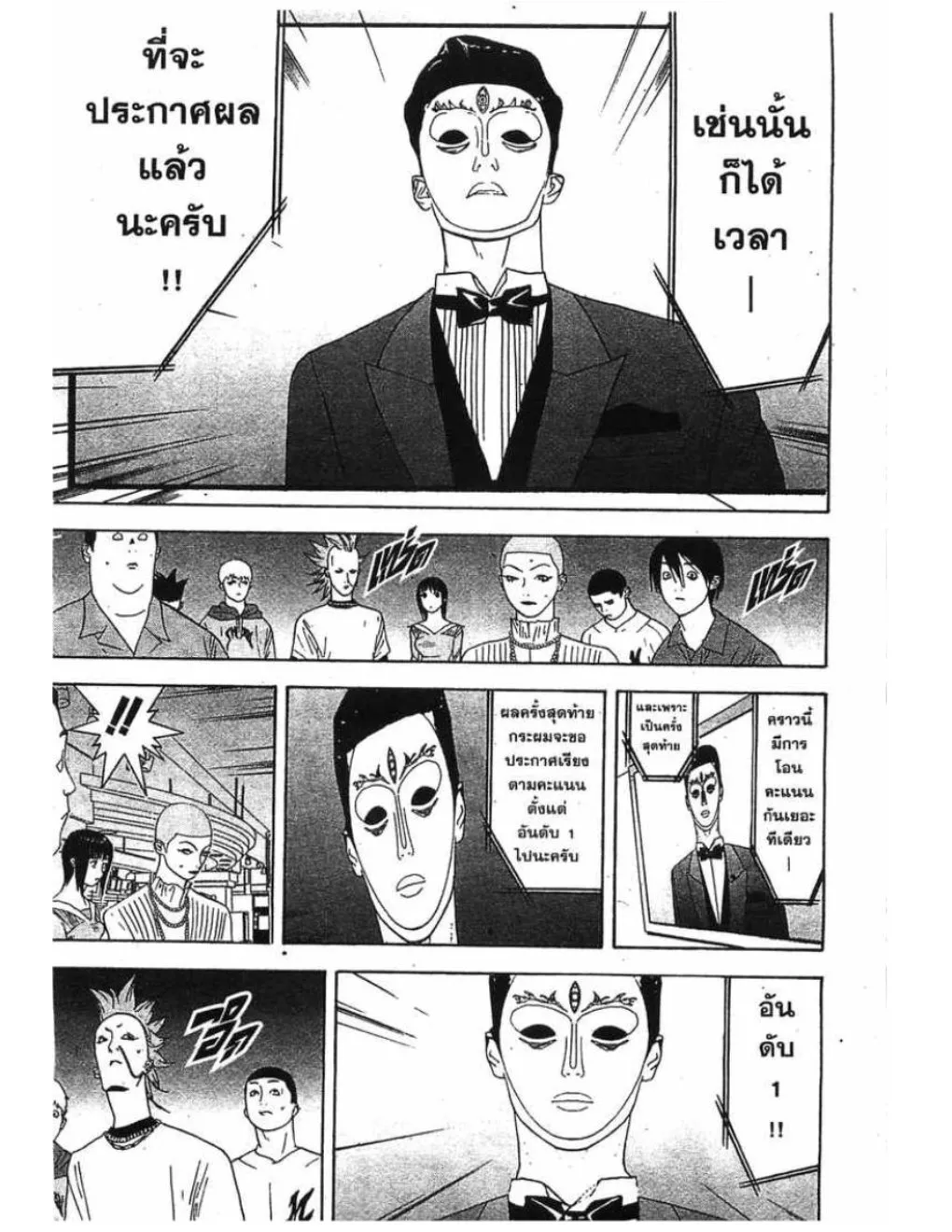 Liar Game - หน้า 6