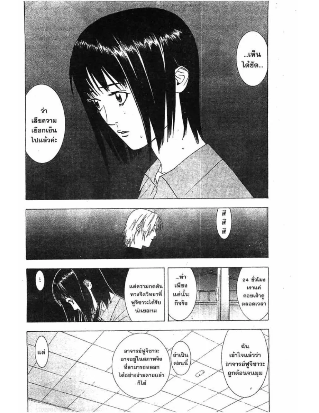 Liar Game - หน้า 16