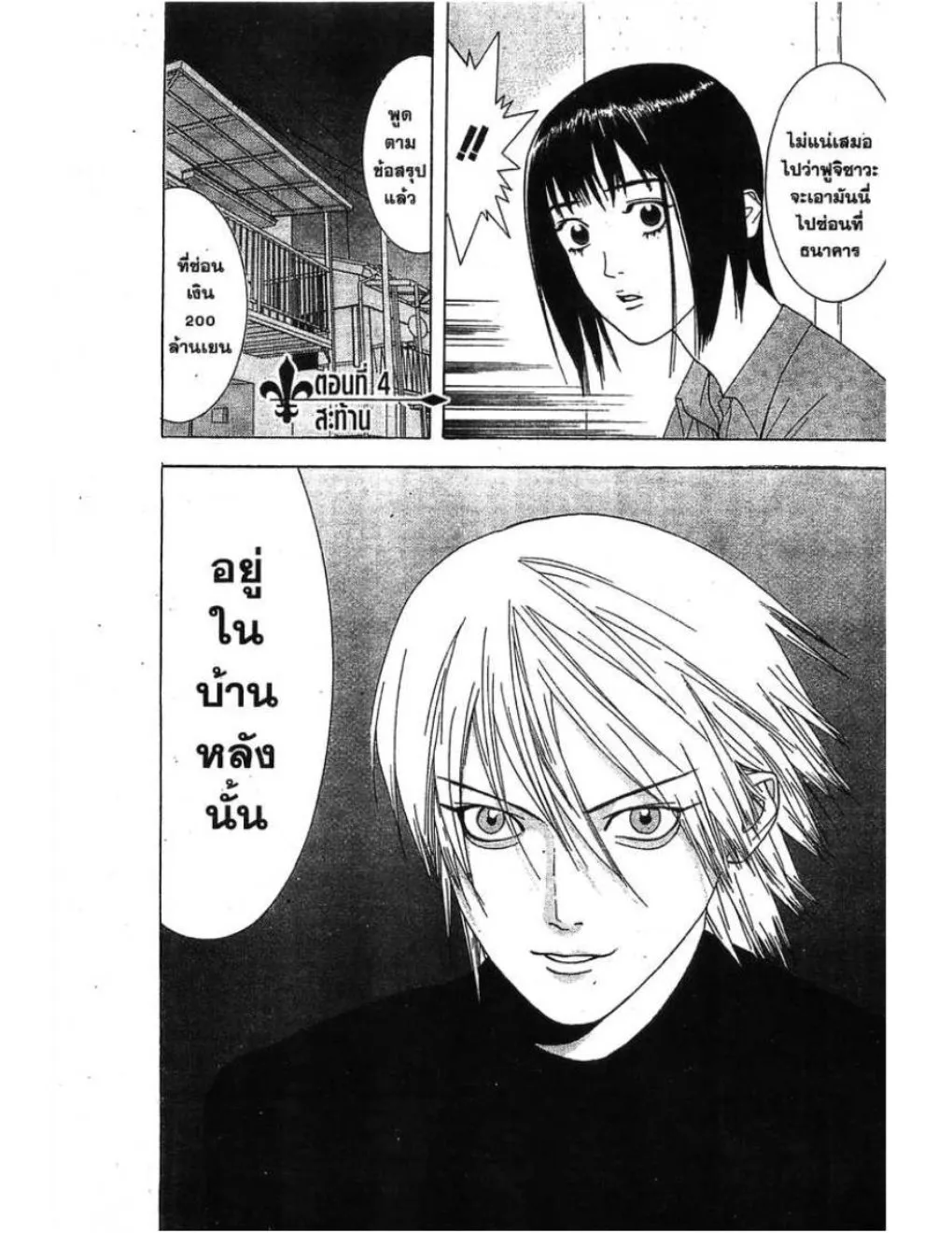 Liar Game - หน้า 19