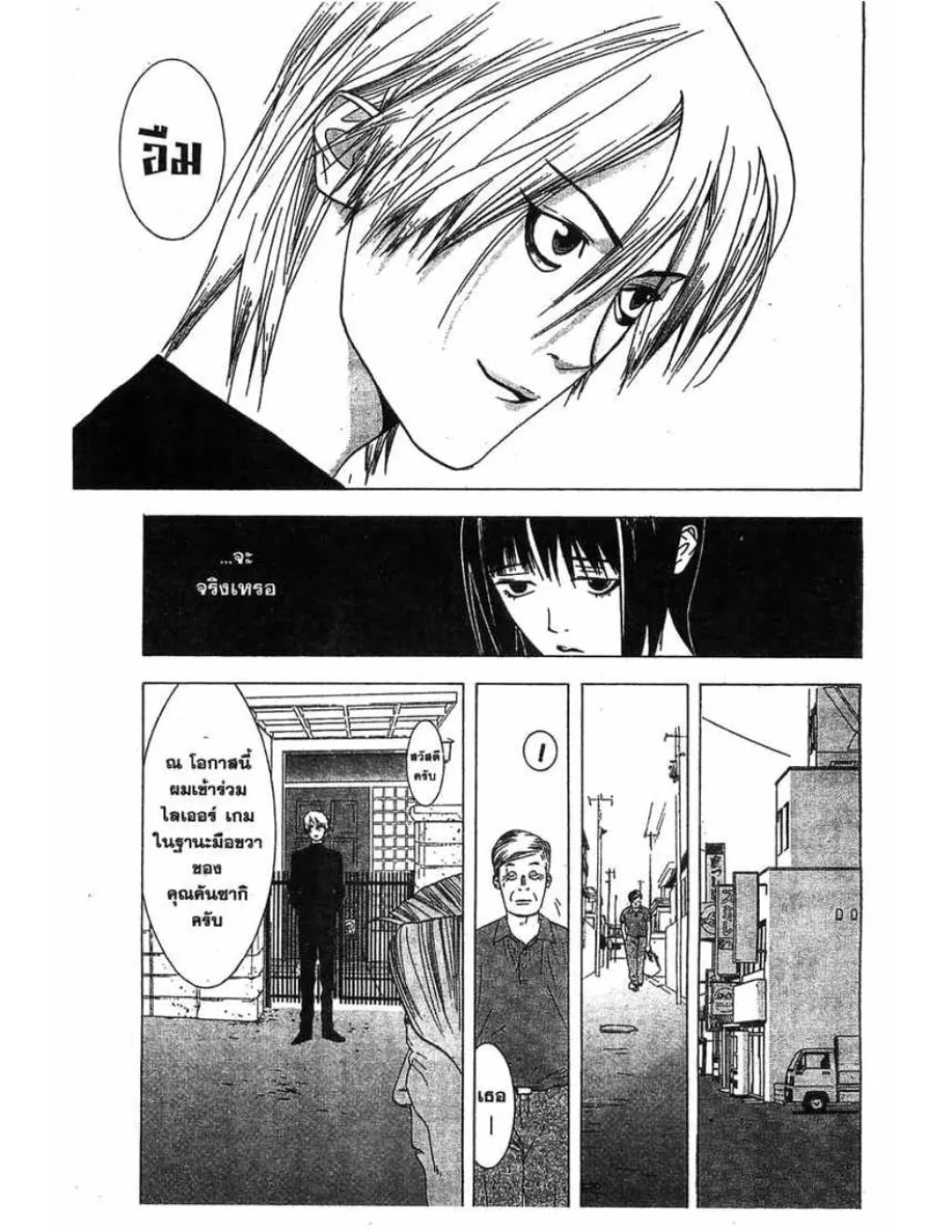 Liar Game - หน้า 5