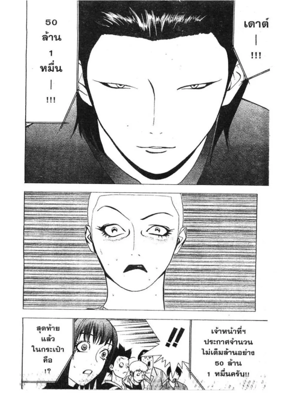 Liar Game - หน้า 15