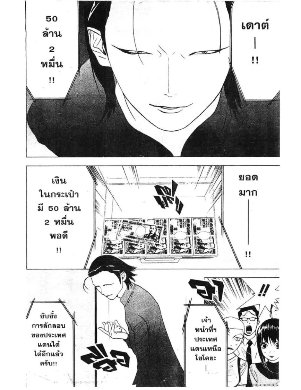 Liar Game - หน้า 5