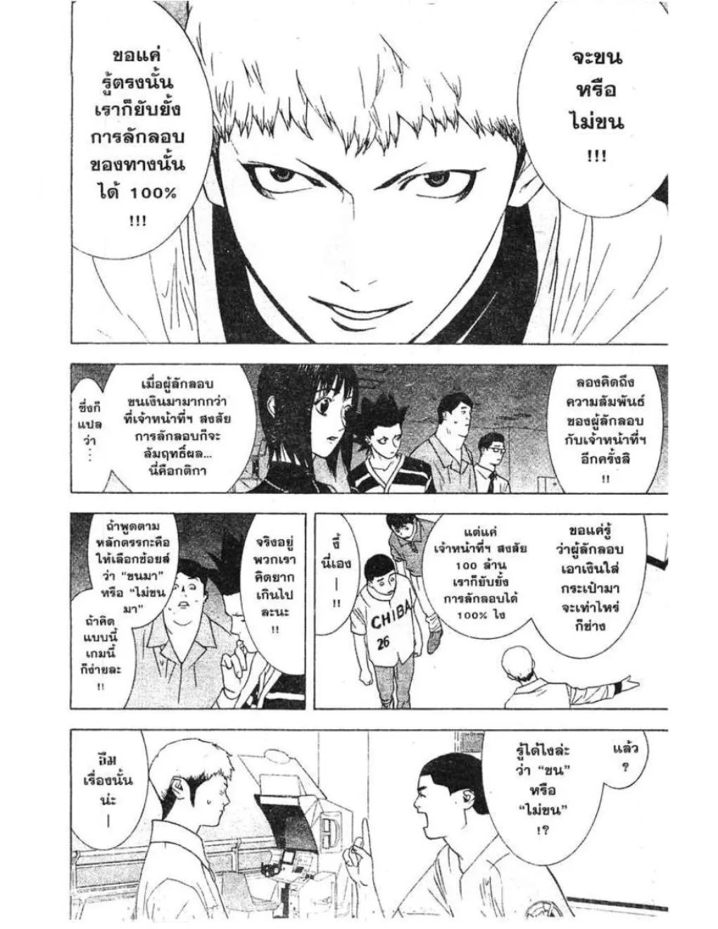 Liar Game - หน้า 5