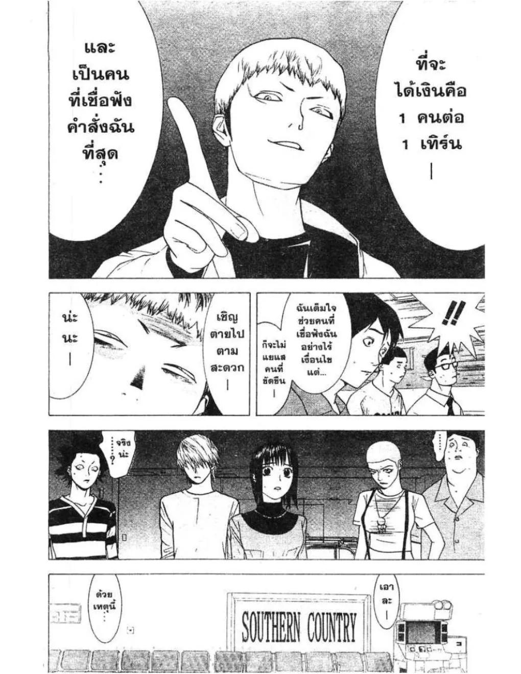 Liar Game - หน้า 3