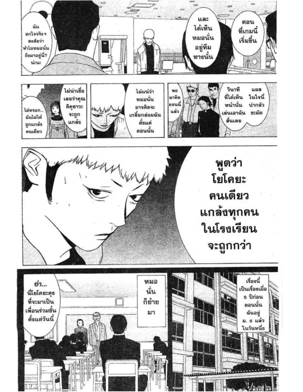 Liar Game - หน้า 1