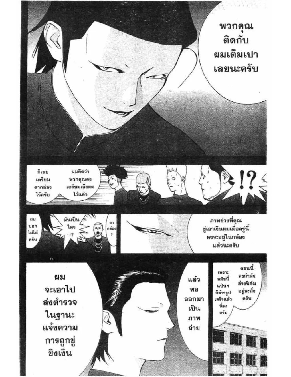 Liar Game - หน้า 7