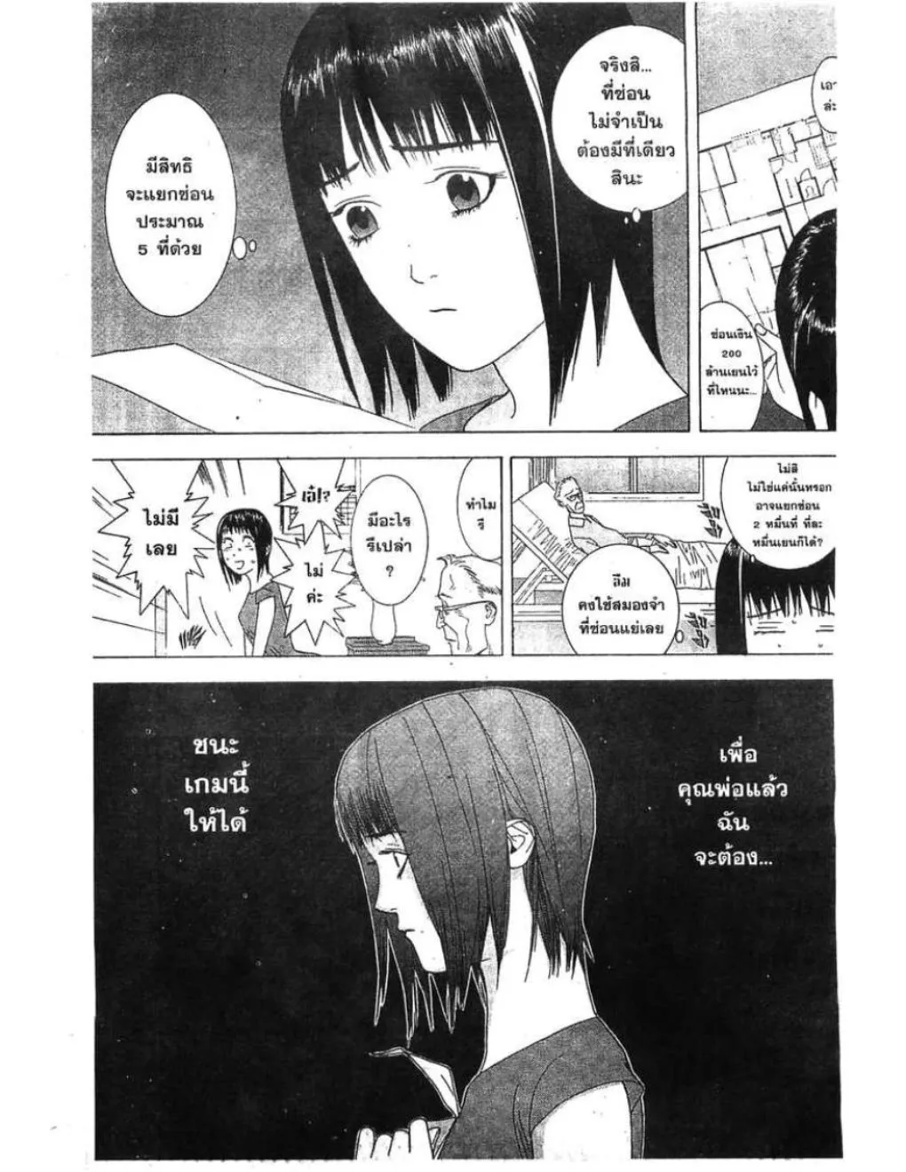 Liar Game - หน้า 7