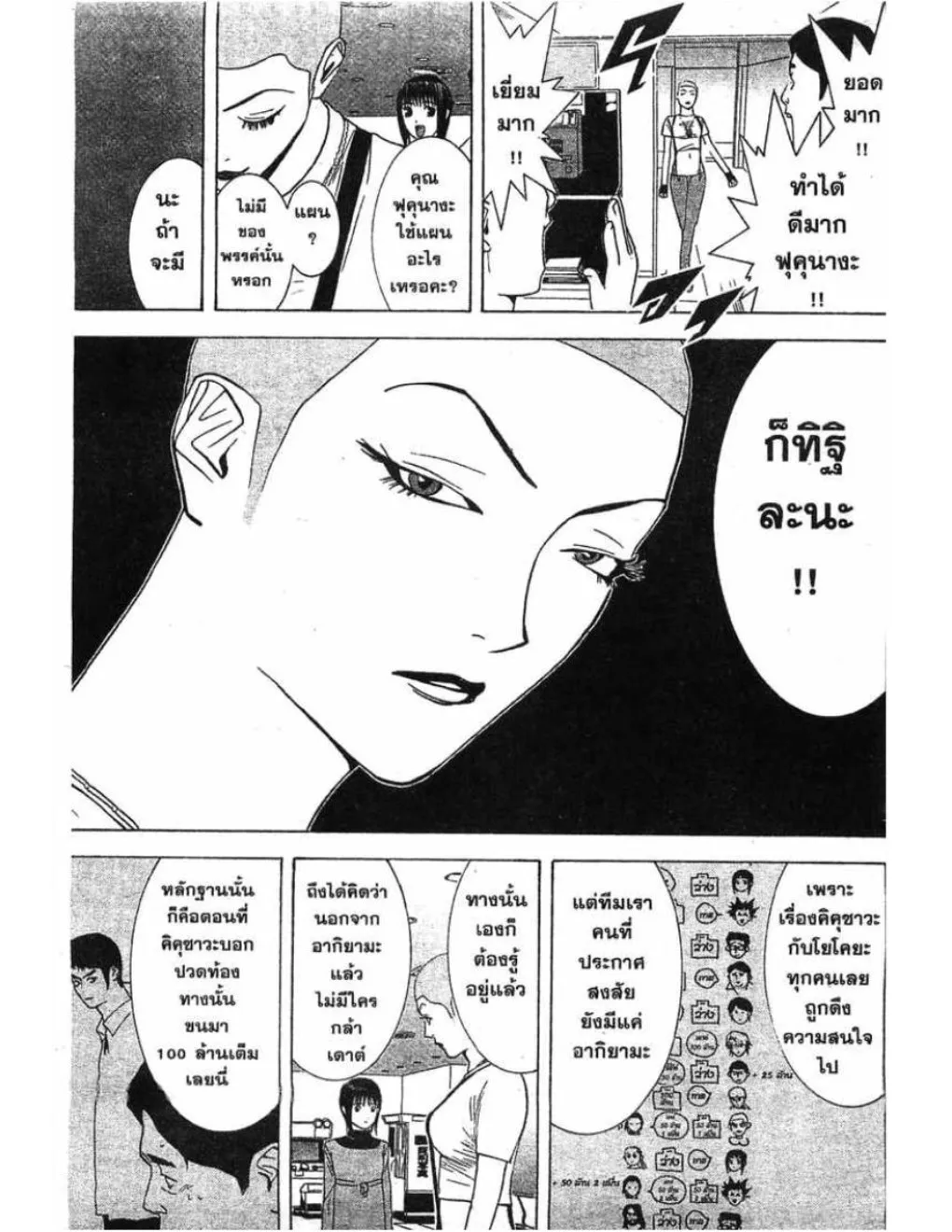 Liar Game - หน้า 12