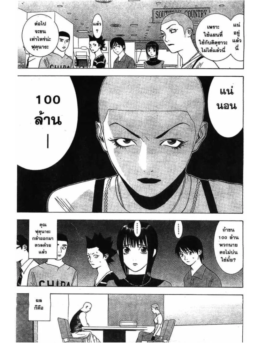 Liar Game - หน้า 14