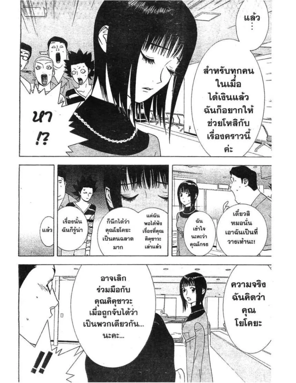 Liar Game - หน้า 5