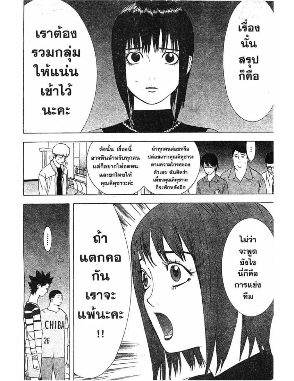 Liar Game - หน้า 7