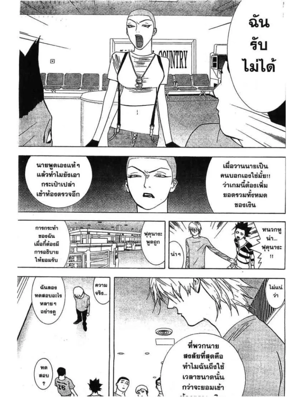 Liar Game - หน้า 10