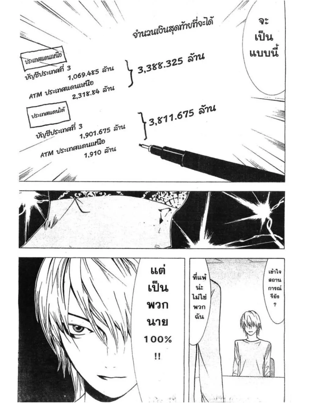 Liar Game - หน้า 16