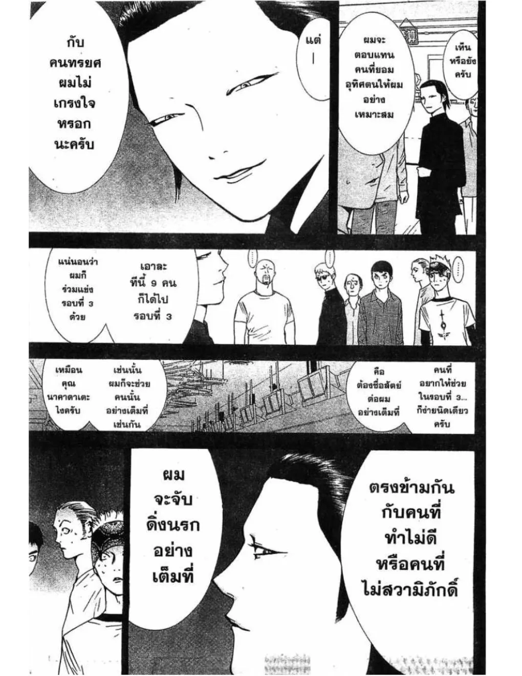 Liar Game - หน้า 13