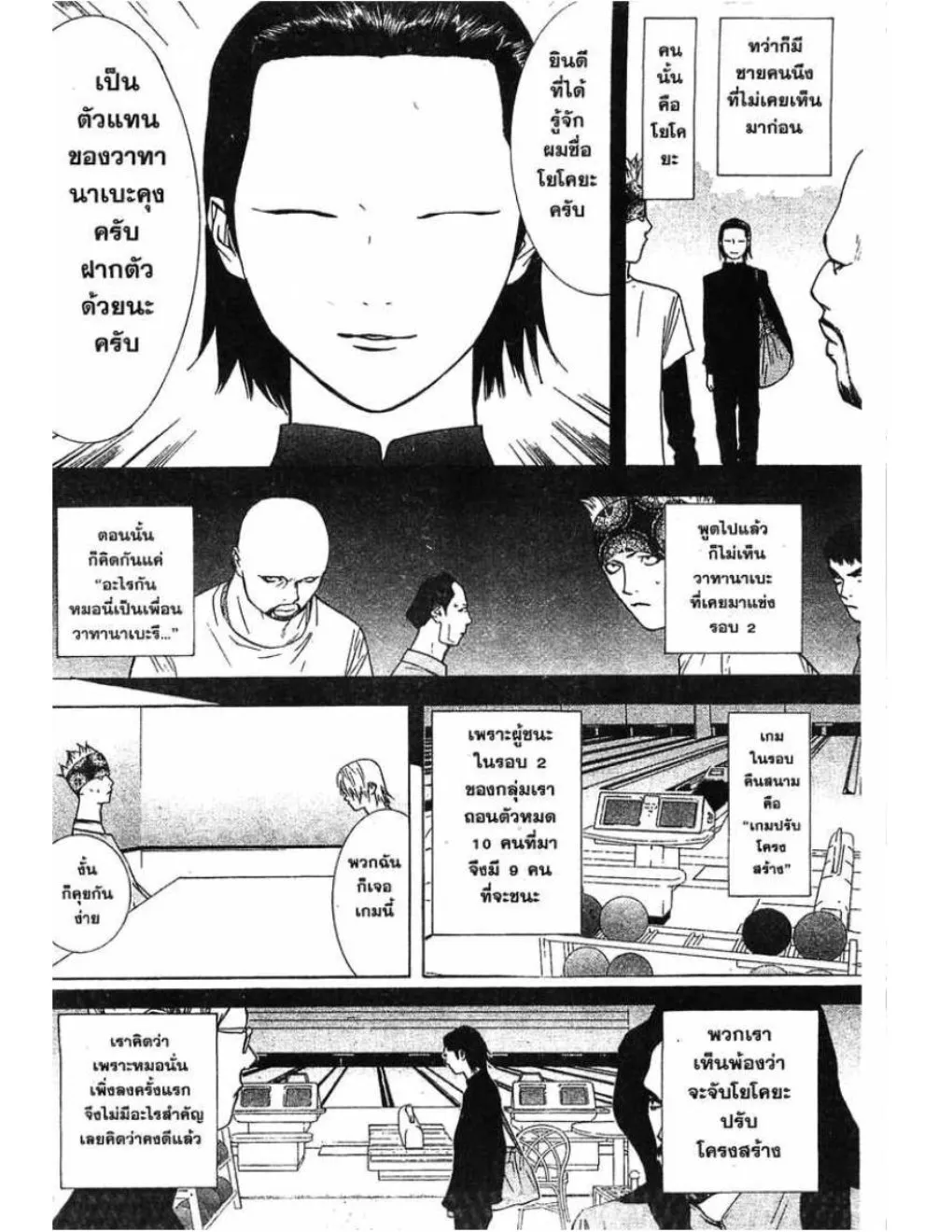 Liar Game - หน้า 2