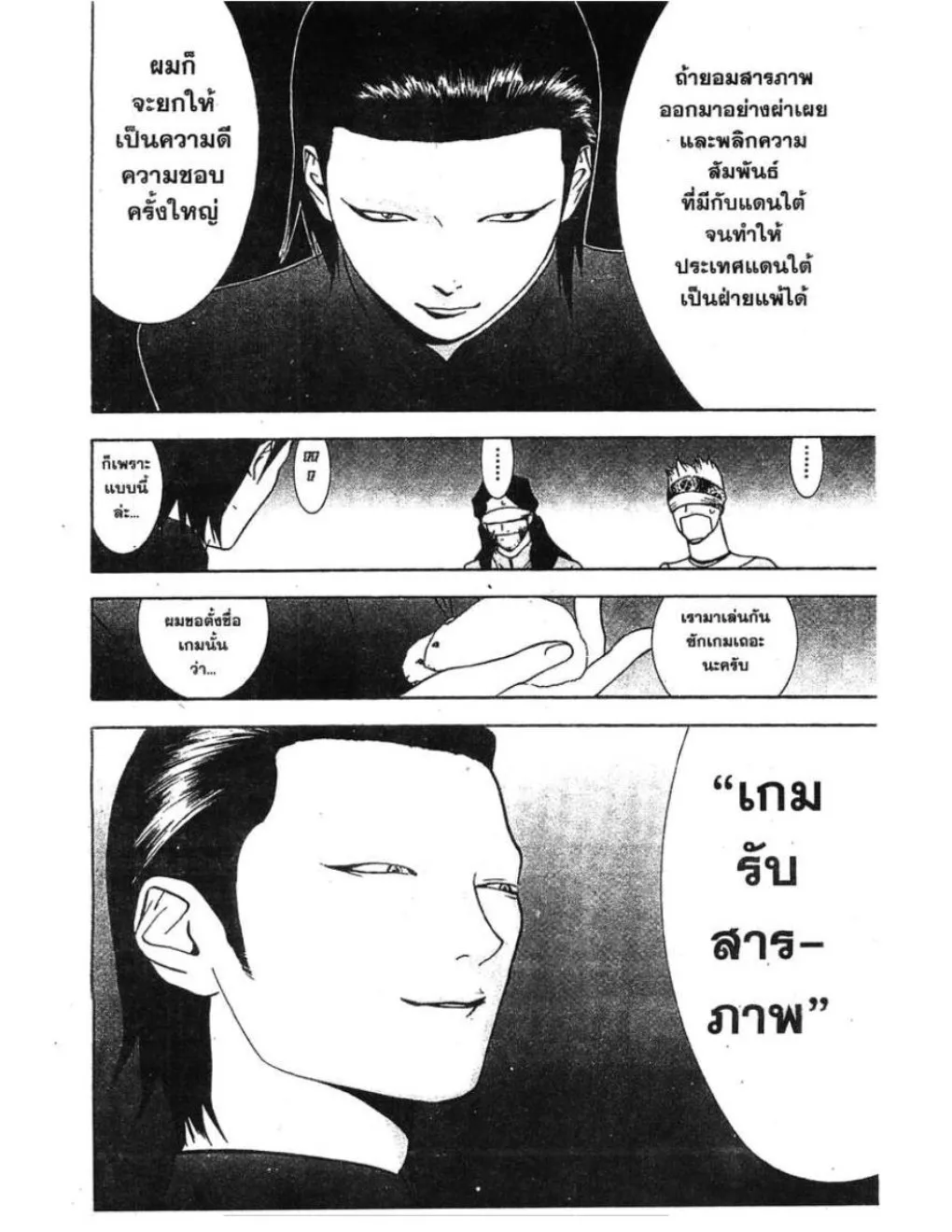 Liar Game - หน้า 12