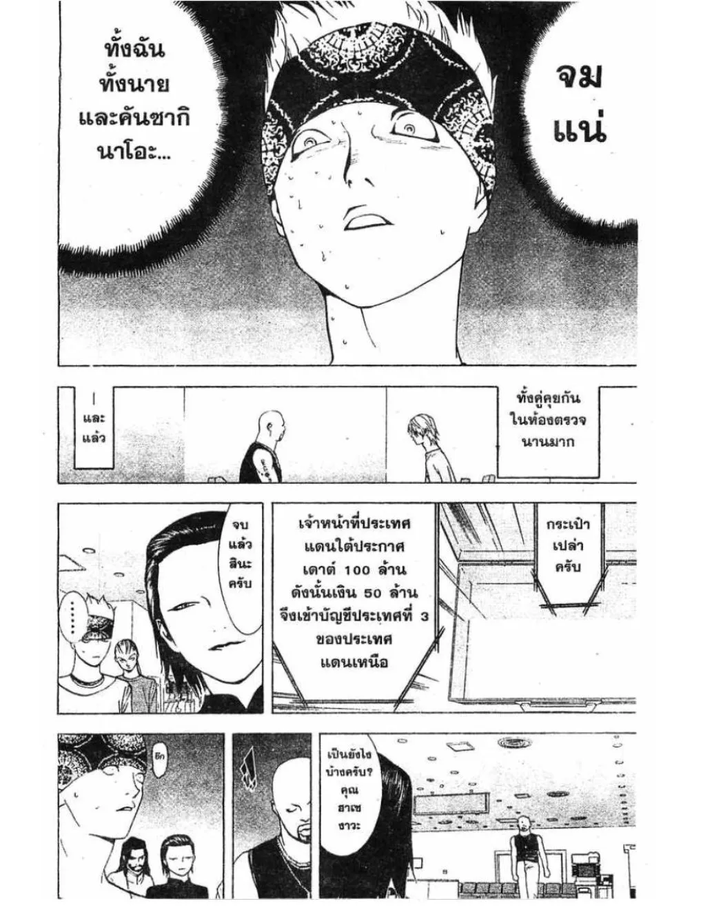 Liar Game - หน้า 12