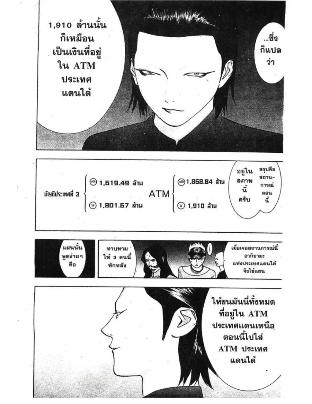 Liar Game - หน้า 3