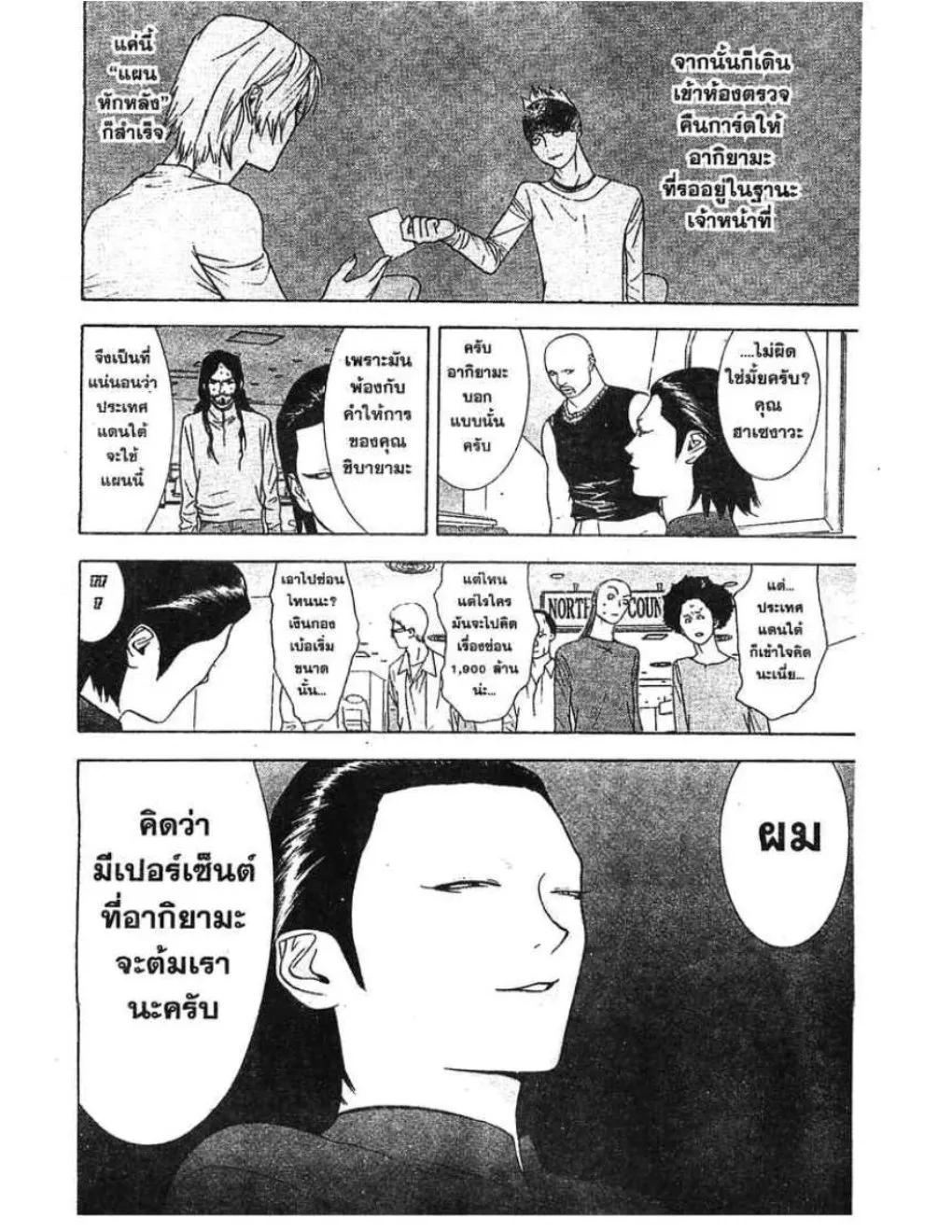 Liar Game - หน้า 5