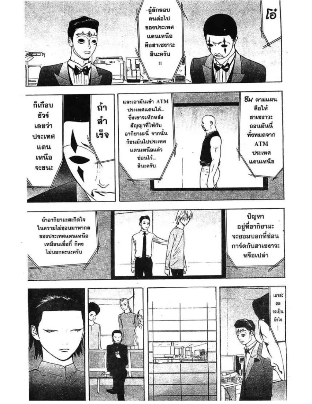 Liar Game - หน้า 14