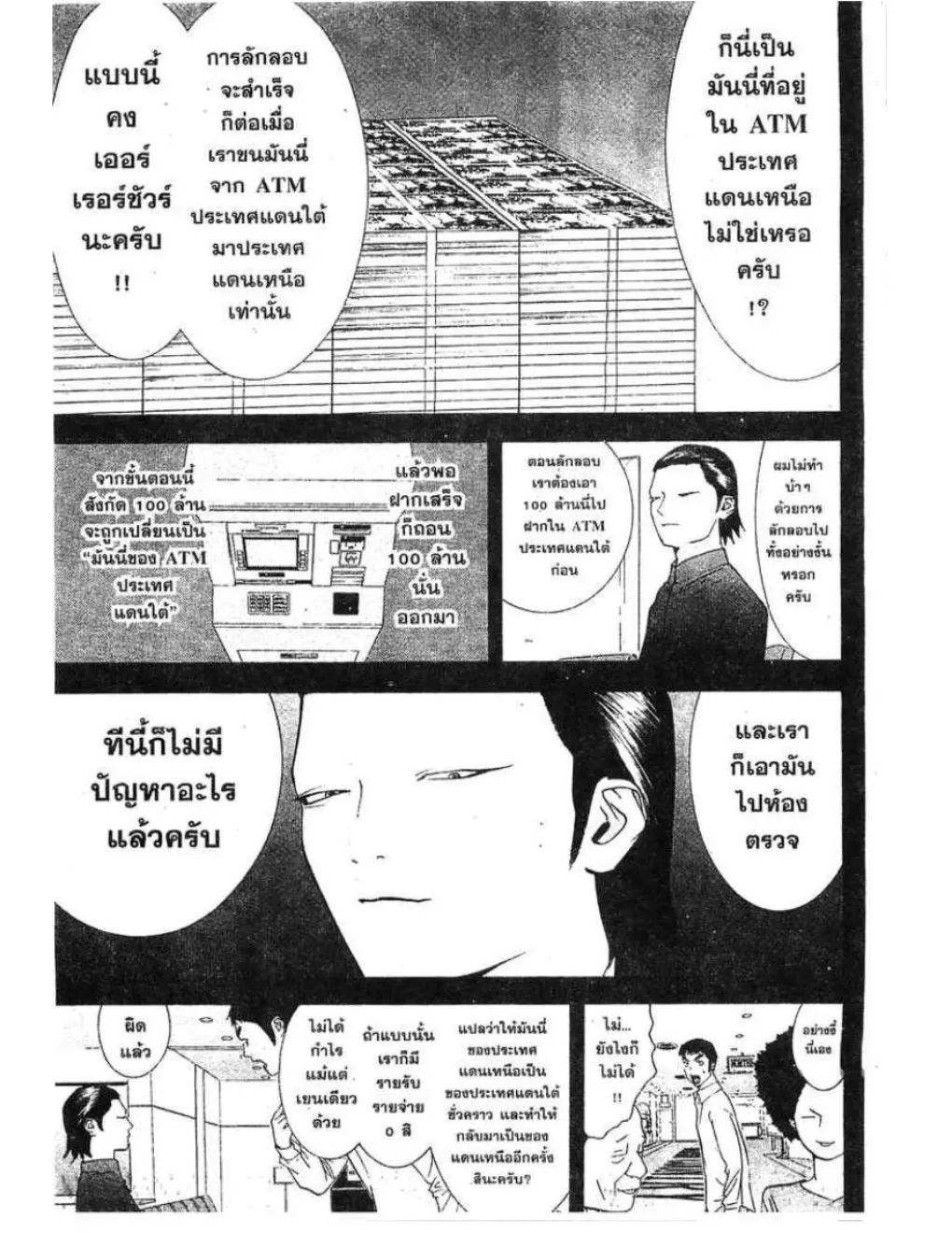 Liar Game - หน้า 6