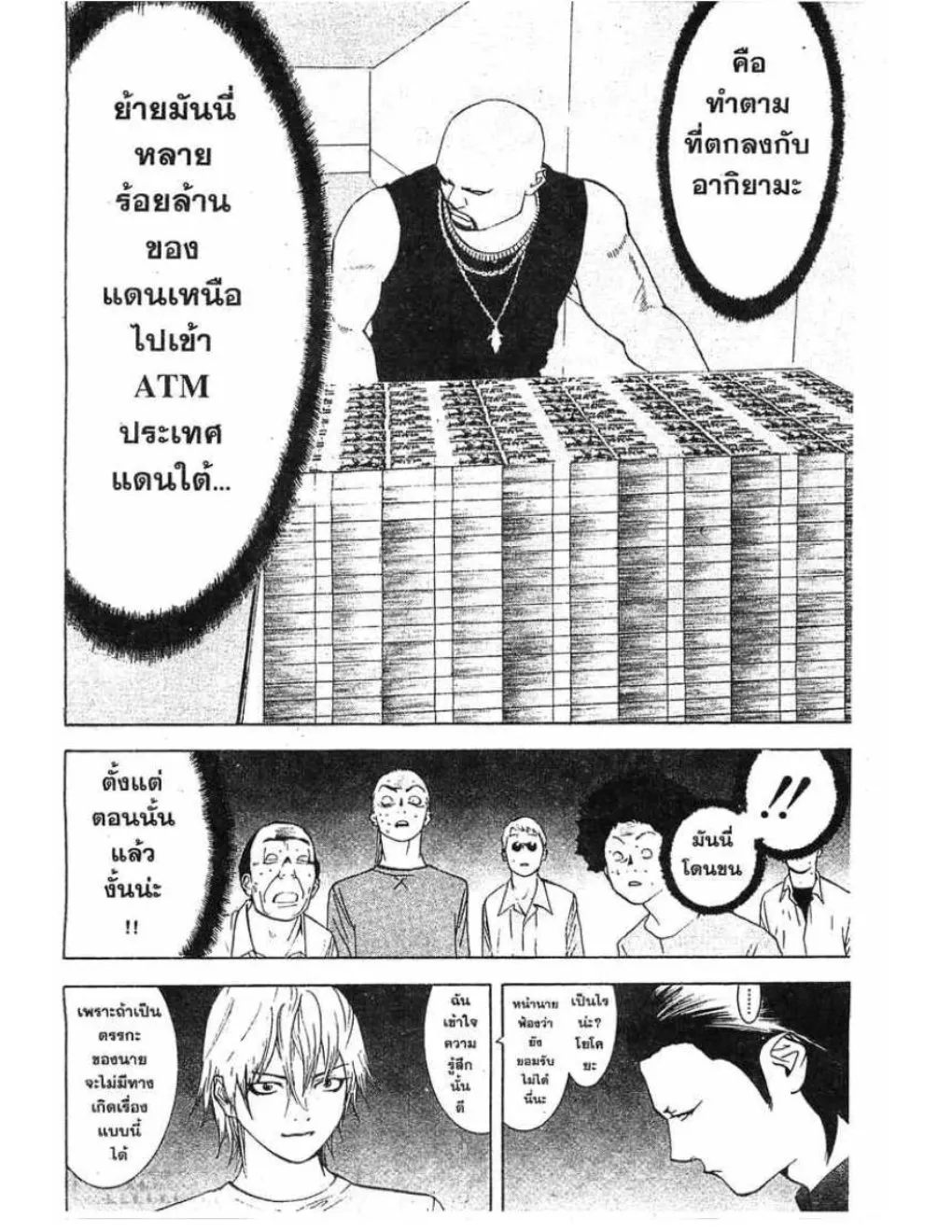 Liar Game - หน้า 10