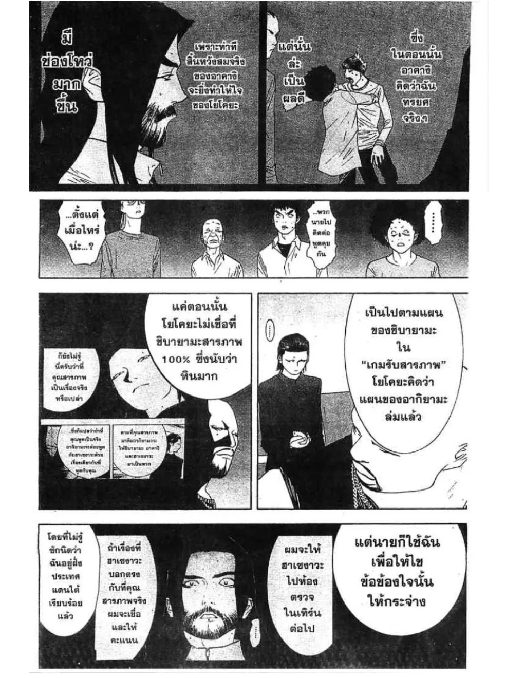 Liar Game - หน้า 8